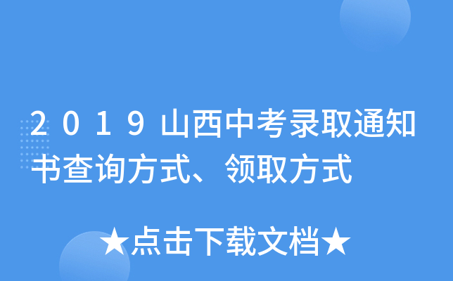2019ɽпȡ֪ͨԃʽI(lng)ȡʽ