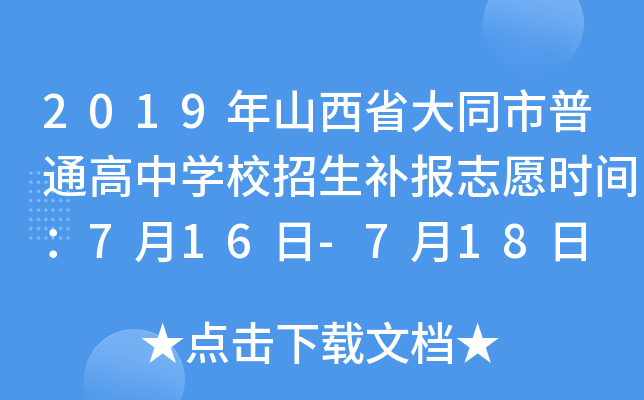 2019ɽʡͬͨЌW(xu)Уa(b)־Ըrg716-718