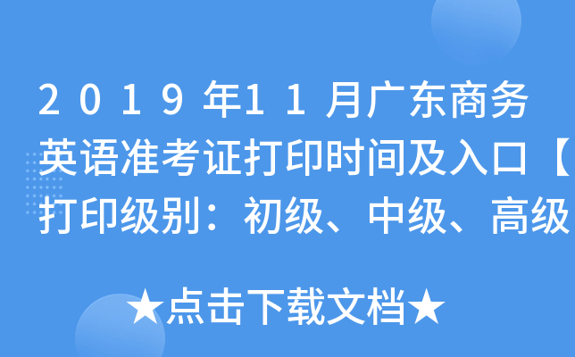 201911V|̄ӢZʿCӡrgڡӡeм߼