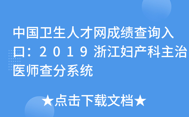 Ї(gu)l(wi)˲žW(wng)ɿ(j)ԃ?ni)ڣ?019㽭Da(chn)t(y)ϵy(tng)
