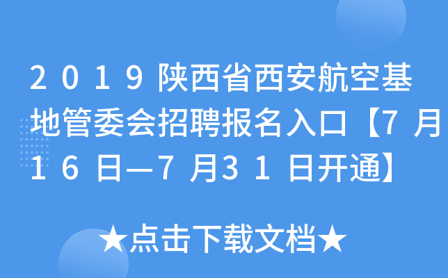 2019ʡջعίƸڡ716ա731տͨ