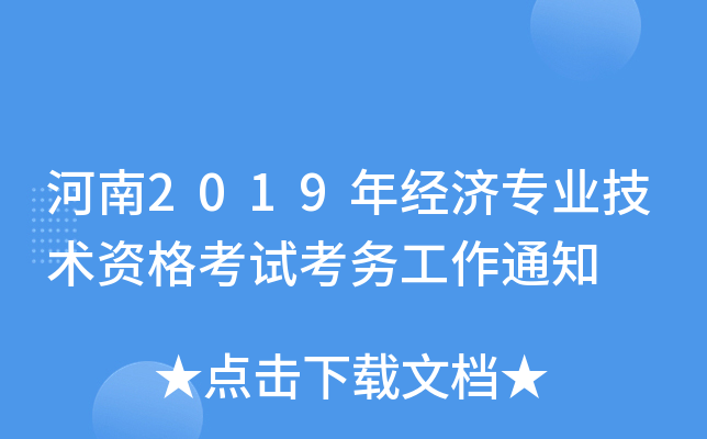 2019꽛(jng)(j)I(y)g(sh)Yԇ(w)֪ͨ