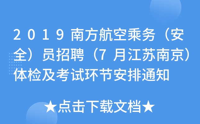 2019Ϸճ˄(w)ȫTƸ7½KϾwzԇh(hun)(ji)֪ͨ