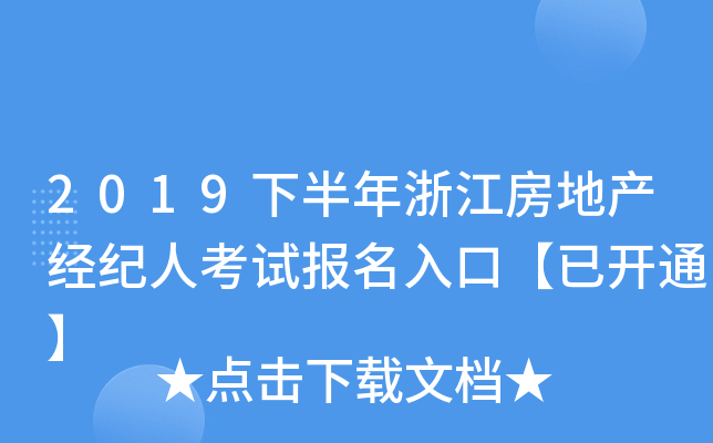 2019°㽭خa(chn)(jng)o(j)˿ԇ(bo)ڡ_(ki)ͨ