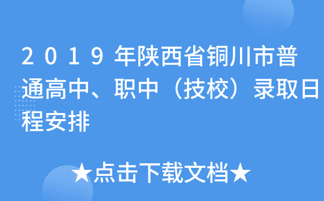 2019ʡ~ͨУУȡճ̰