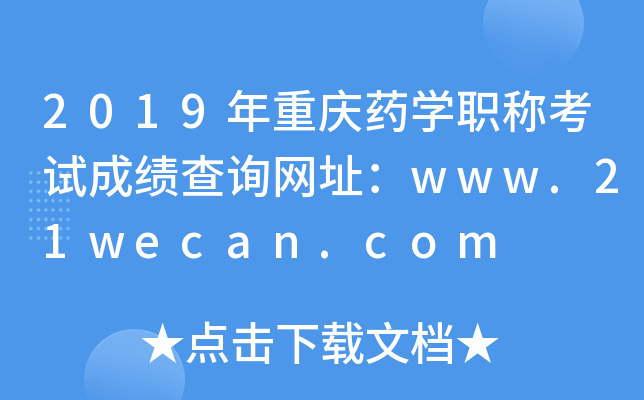 2019ؑcˎW(xu)QԇɿԃW(wng)ַwww.21wecan.com