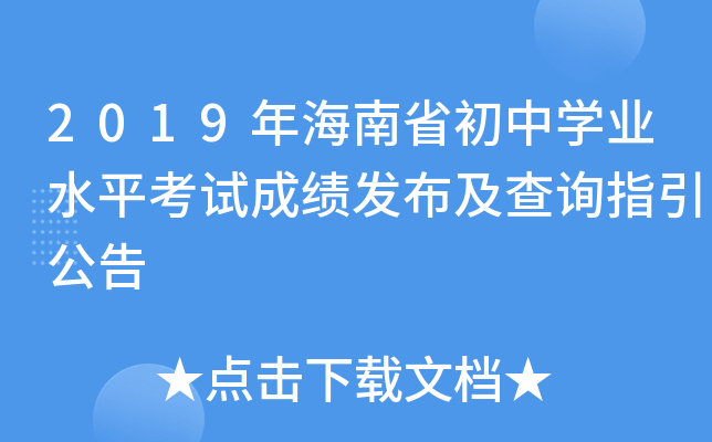 2019꺣ʡЌW(xu)I(y)ˮƽԇɿ(j)l(f)ԃָ