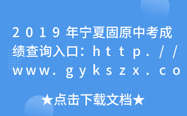 2019ꌎĹԭпɿԃ?ni)ڣhttp.//www.gykszx.com_ͨ