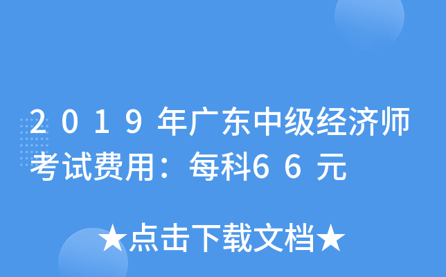 2019V|м(j)(jng)(j)ԇM(fi)ãÿ66Ԫ
