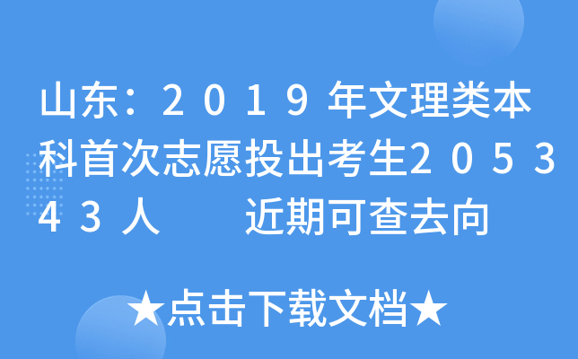 ɽ|2019״־ԸͶ205343  ڿɲȥ