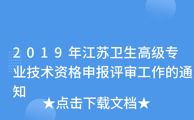 2019꽭߼רҵʸ걨֪ͨ