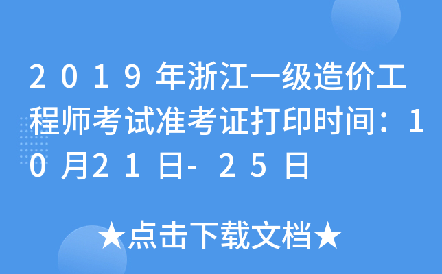 2019㽭һr̎ԇʿCӡrg1021-25
