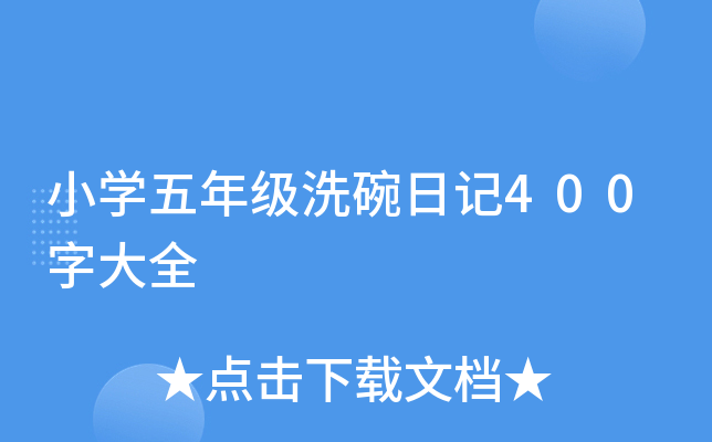 СW(xu)꼉ϴӛ400ִȫ