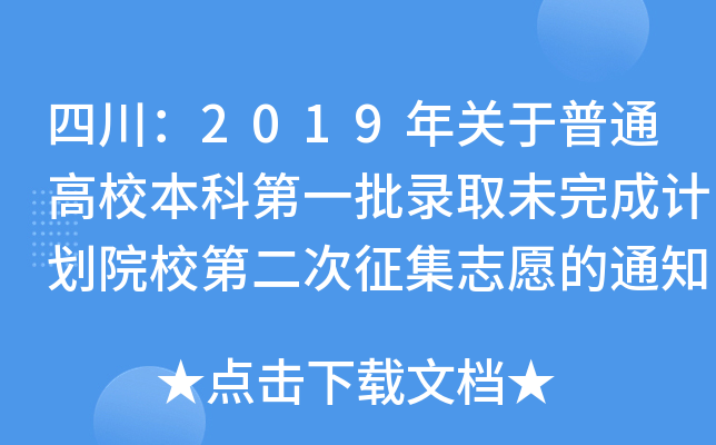 Ĵ2019P(gun)ͨУƵһȡδӋ(j)ԺУڶ־Ը֪ͨ