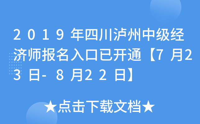 2019���Ĵ������м�����ʦ��������ѿ�ͨ��7��23��-8��22�ա�