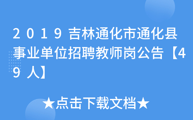 2019ͨͨhI(y)λƸ̎桾49ˡ