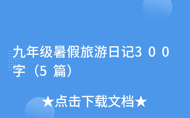 꼉(j)ӛ300֣5ƪ
