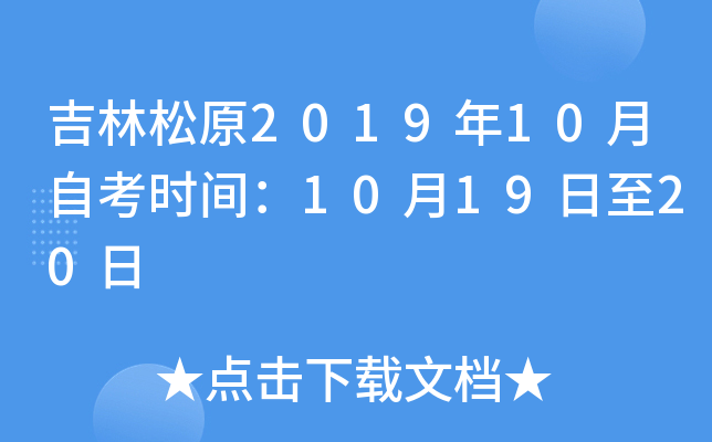������ԭ2019��10���Կ�ʱ�䣺10��19����20��