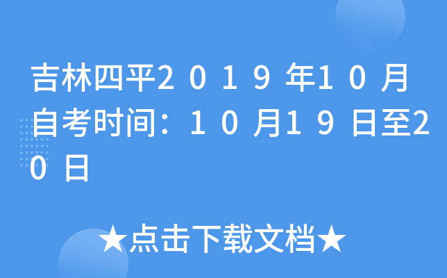 ������ƽ2019��10���Կ�ʱ�䣺10��19����20��
