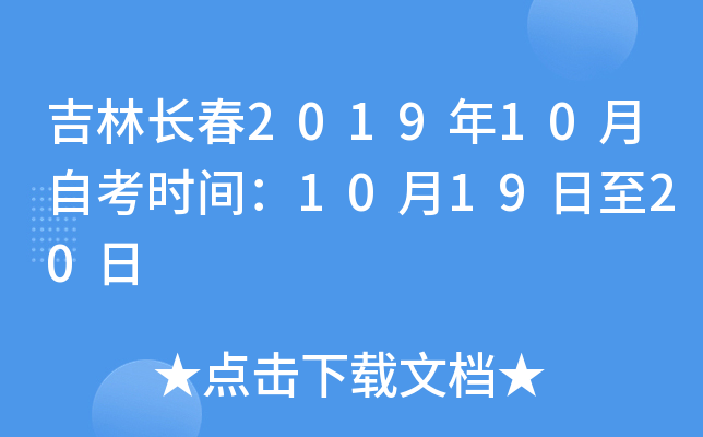 ���ֳ���2019��10���Կ�ʱ�䣺10��19����20��