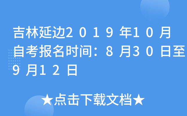 �����ӱ�2019��10���Կ�����ʱ�䣺8��30����9��12��