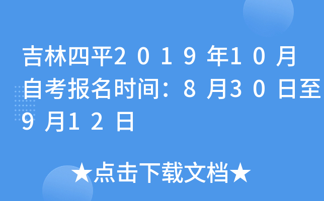 ������ƽ2019��10���Կ�����ʱ�䣺8��30����9��12��