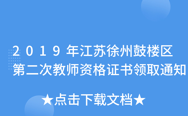 2019꽭KݹĘǅ^(q)ڶν̎YC(sh)I(lng)ȡ֪ͨ