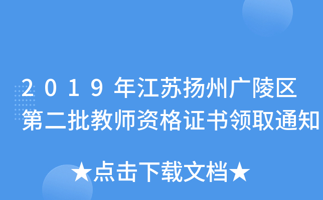 2019꽭KP(yng)ݏV^(q)ڶ̎YCI(lng)ȡ֪ͨ
