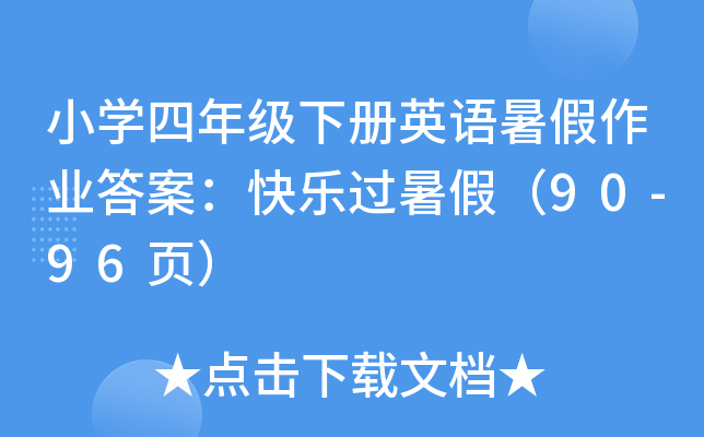 СW(xu)꼉(j)ӢZI(y)𰸣옷^٣90-96퓣