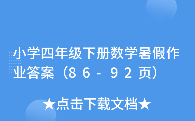 СW(xu)꼉(j)(c)(sh)W(xu)I(y)𰸣86-92(y)