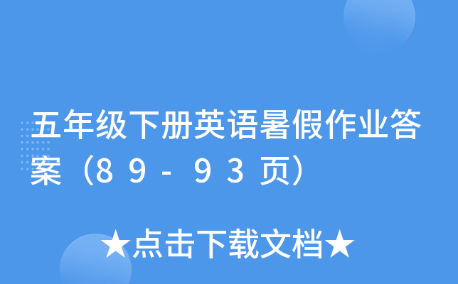 꼉(j)(c)ӢZ(y)I(y)𰸣89-93(y)