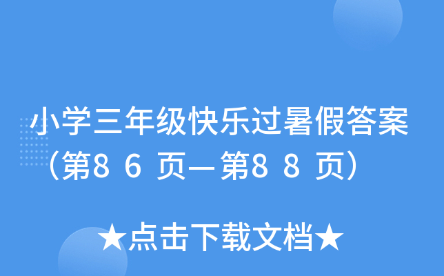 СW(xu)꼉옷^ٴ𰸣86퓡88퓣