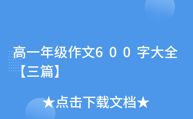һ꼉(j)600ִȫƪ