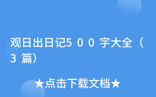 ^ճӛ500ִȫ3ƪ