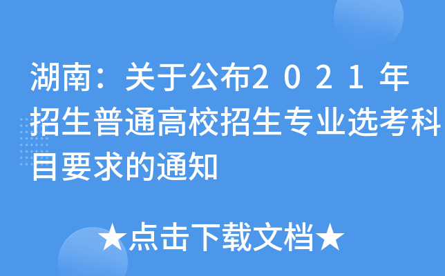 ϣP(gun)ڹ2021ͨУI(y)xĿҪ֪ͨ