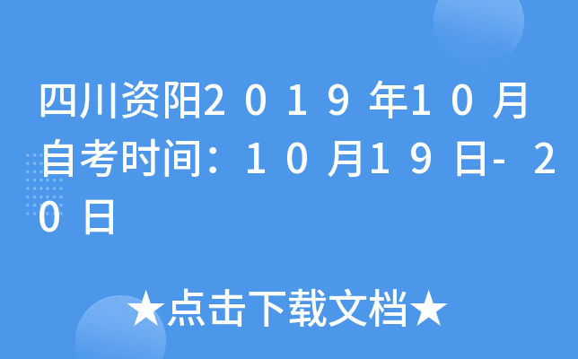 �Ĵ�����2019��10���Կ�ʱ�䣺10��19��-20��