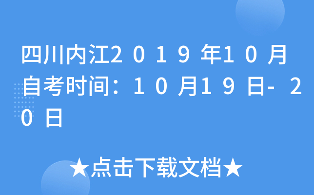 �Ĵ��ڽ�2019��10���Կ�ʱ�䣺10��19��-20��