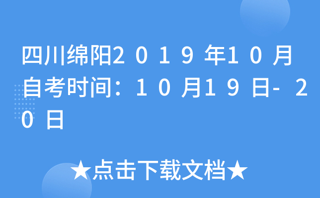 �Ĵ�����2019��10���Կ�ʱ�䣺10��19��-20��