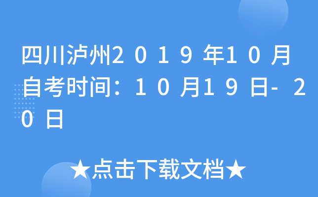 �Ĵ�����2019��10���Կ�ʱ�䣺10��19��-20��