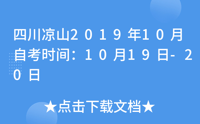 �Ĵ���ɽ2019��10���Կ�ʱ�䣺10��19��-20��