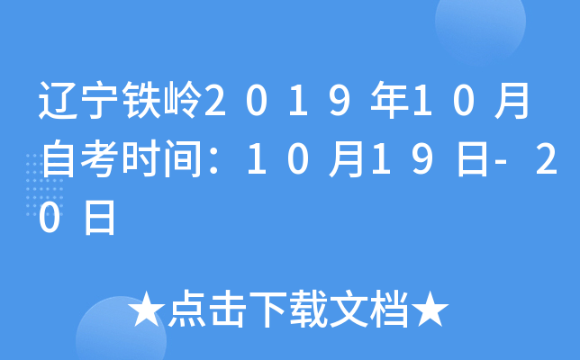 ��������2019��10���Կ�ʱ�䣺10��19��-20��