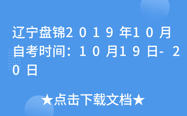 �����̽�2019��10���Կ�ʱ�䣺10��19��-20��