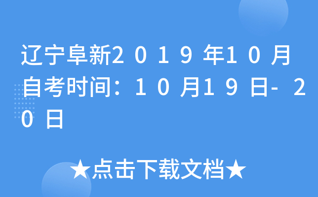 ��������2019��10���Կ�ʱ�䣺10��19��-20��