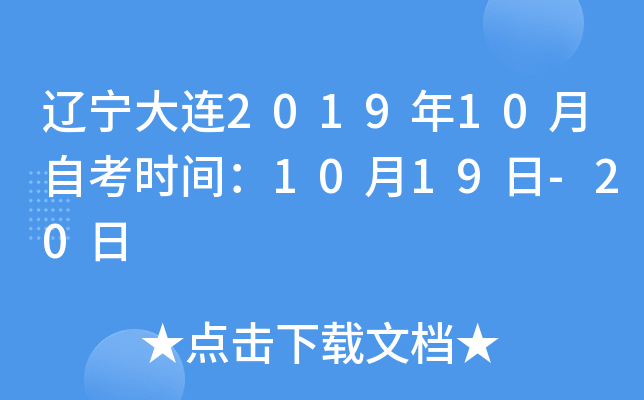��������2019��10���Կ�ʱ�䣺10��19��-20��