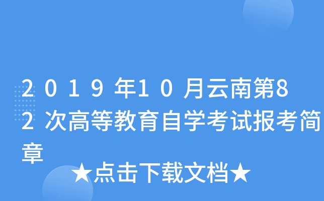 201910ϵ82θߵȽԌW(xu)ԇ(bo)