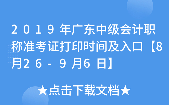 2019V|м(j)(hu)Ӌ(j)Q(chng)(zhn)Cӡr(sh)gڡ826-96ա