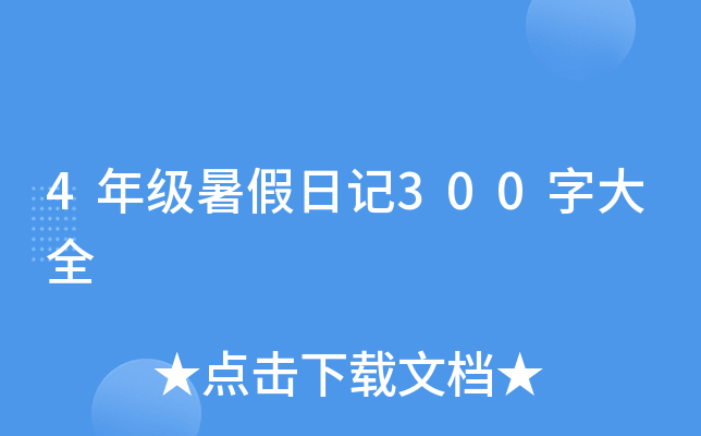4꼉(j)ӛ300ִȫ