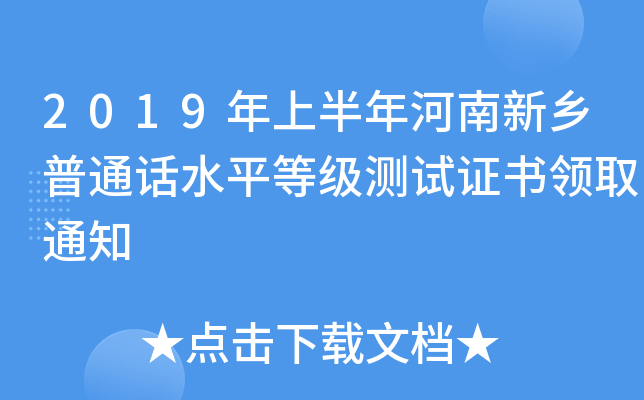 2019ϰl(xing)ͨԒˮƽȼ(j)y(c)ԇCI(lng)ȡ֪ͨ