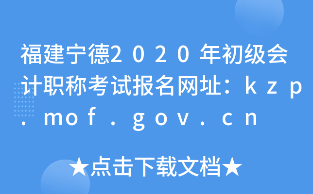 2020ְƿԱַkzp.mof.gov.cn