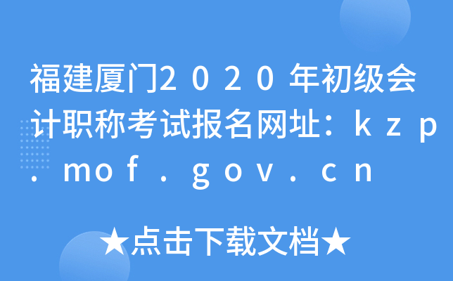 2020ְƿԱַkzp.mof.gov.cn